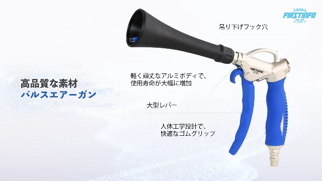 Amazon | 良匠 FIRSTINFO TOOLS パルスエアーガン 暴風EXエアダスター